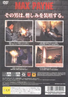 Max Payne (Japan) box cover back